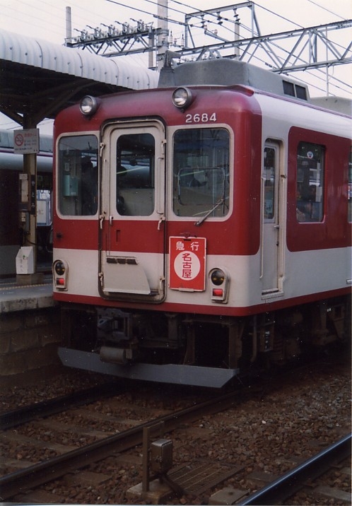 近鉄の標識板 : こちら運転担当配車係