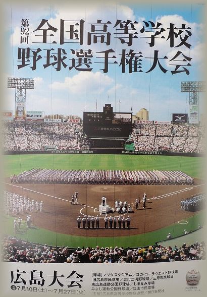 燃える　高校野球_d0174983_160240.jpg