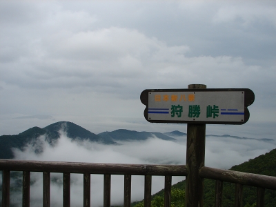 峠の雲海とかなやま湖_f0195891_14225463.jpg