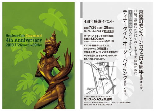 モンスーンカフェ茶屋町 4周年記念イベント バリ舞踊プルナマ サリ モンスーンカフェ茶屋町 4周年記念イベント バリ舞踊プルナマ サリ