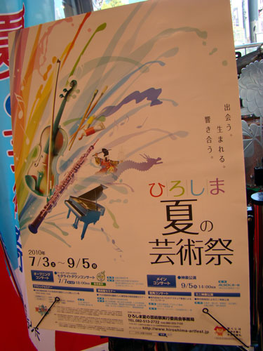 ひろしま夏の芸術祭 街角コンサート_a0047200_17354827.jpg