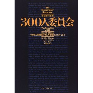 故太田龍の「ユダヤの日本侵略450年の秘密」：失われた１０支族の視点も欲しかったナ！？_e0171614_1833594.jpg