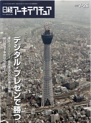 『日経アーキテクチュア』2010-7-26_f0230666_1233531.jpg