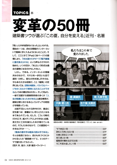 『日経アーキテクチュア』2010-7-26_f0230666_1255363.jpg