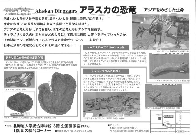 博物館特別展 アラスカの恐竜_c0025115_19152781.jpg