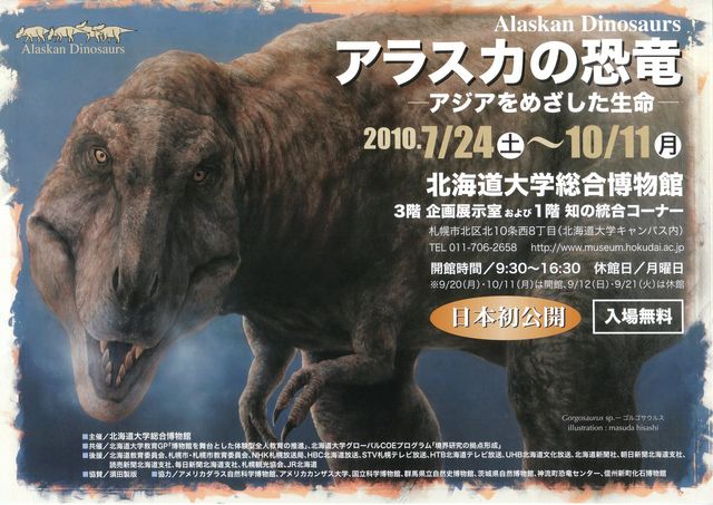 博物館特別展 アラスカの恐竜_c0025115_19152810.jpg