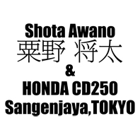 粟野 将太 ＆ HONDA CD250（2010 0619）_f0203027_9551952.jpg
