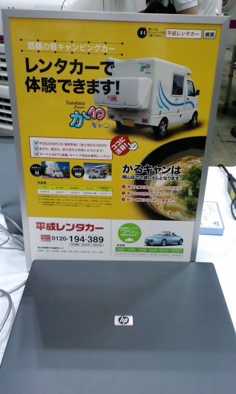 第６回　東京キャンピングカーショー_f0217571_2248597.jpg