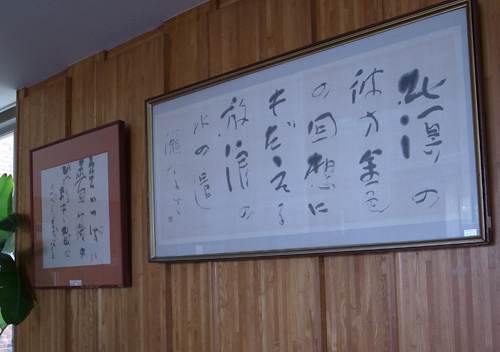 中野北溟　作品 中野北溟『ほほえみ』 - 旭川市のギャラリー・シーズ