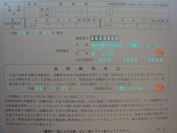 加給年金額加算開始事由該当届(様式第229号) (終)_d0132289_03264.jpg