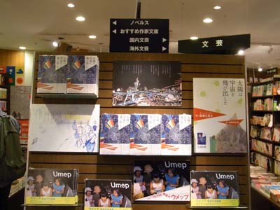 『太陽は宇宙を飛び出した』＠TSUTAYA SHIBUYA_b0170097_1453177.jpg