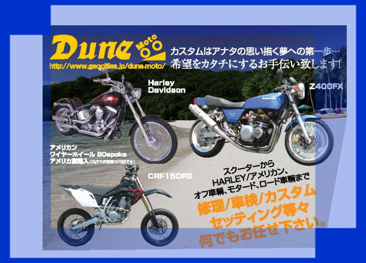 Duneカスタム_f0178858_1511257.jpg