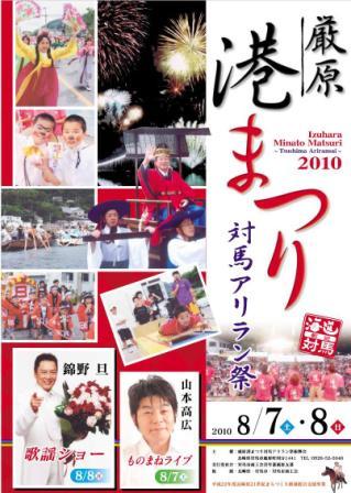 華やかな時代絵巻 日韓友好の祭り 厳原港まつり対馬アリラン祭 対馬市福岡事務所レポート 華やかな時代絵巻 日韓友好の祭り 厳原港まつり対馬アリラン祭 対馬市福岡事務所レポート