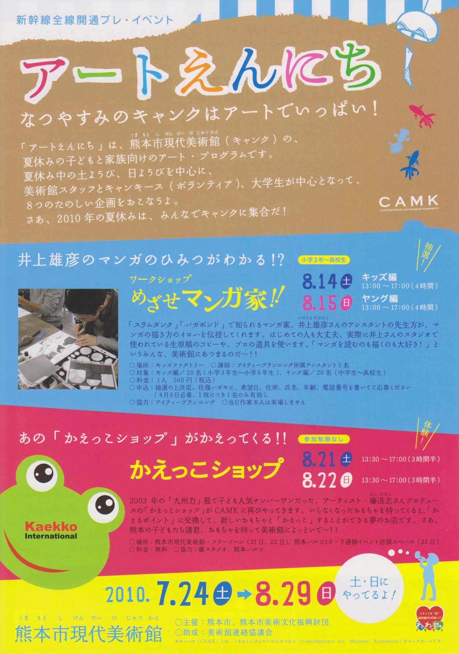 熊本県熊本市からの開催情報_b0087598_17213762.jpg