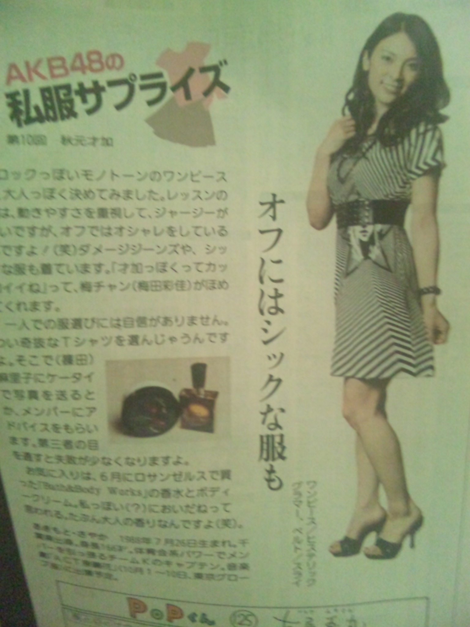 読売新聞夕刊 ａｋｂ48の私服サプライズ 秋元才加ちゃんを応援するあたしの日常
