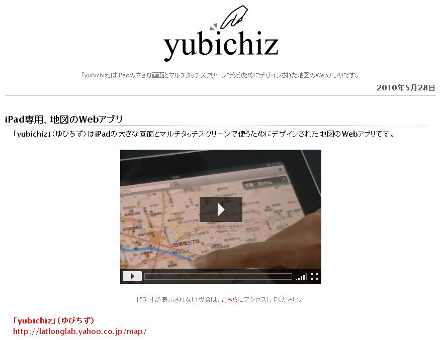 iPadで使える(でしか使えない)ウェブアプリyubichiz_c0025115_2224979.jpg