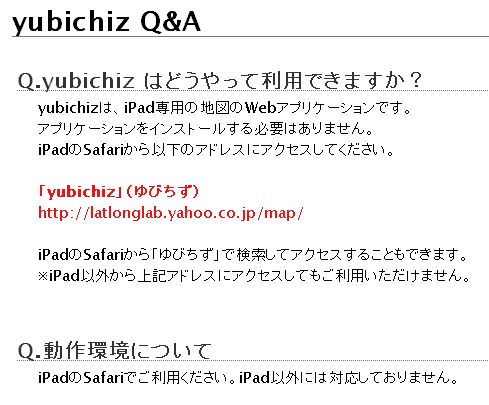 iPadで使える(でしか使えない)ウェブアプリyubichiz_c0025115_22371917.jpg