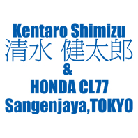 清水 健太郎 & HONDA CL77(2010 0611)_f0203027_2354562.jpg