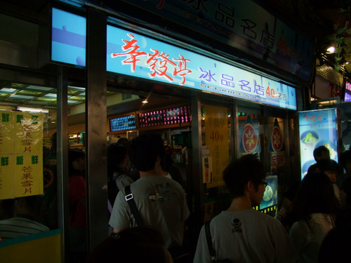 「士林観光夜市 辛發亭のマンゴーかき氷」_a0000029_222736.jpg