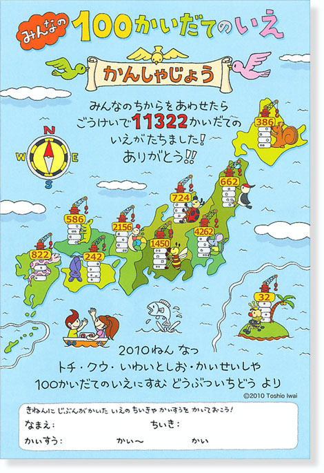 みんなの100かいだてのいえ感謝状_f0118538_927459.jpg