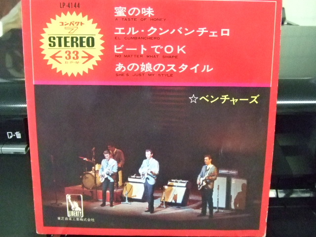 ザ・ベンチャーズ のレコード盤 を収集しました_e0119092_9145490.jpg