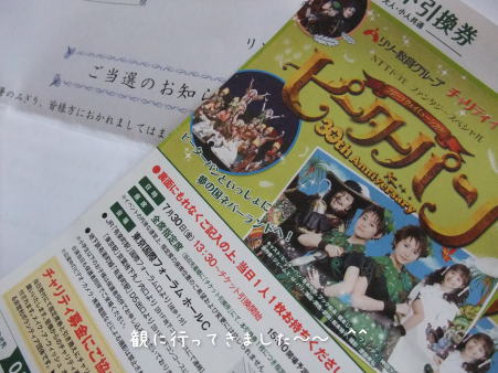 感謝御礼ショップOPEN!&ピーターパン♪_f0023333_22264713.jpg