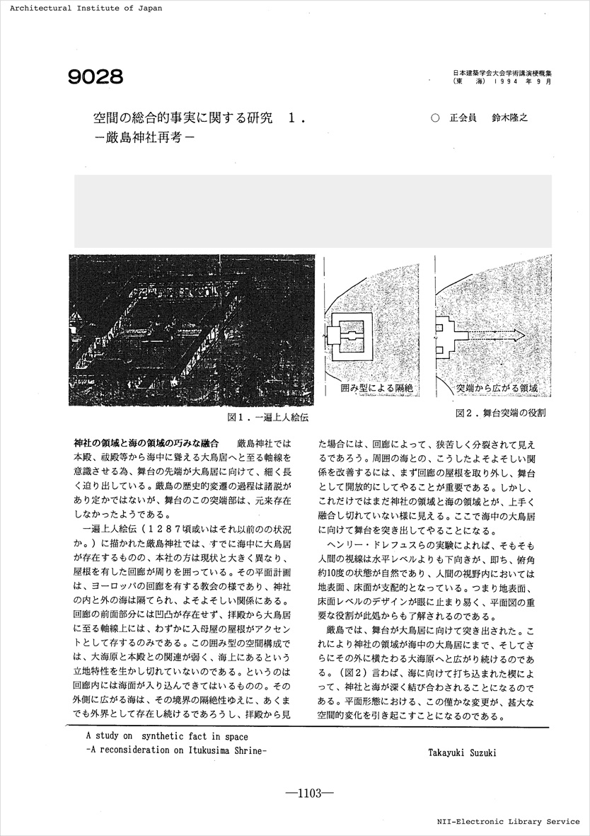 厳島神社 自身の梗概 電子化に驚く_e0127948_1973265.jpg