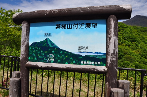 磐梯山ゴールドライン・・・まぼろしの滝~とび滝_b0053765_23421021.jpg