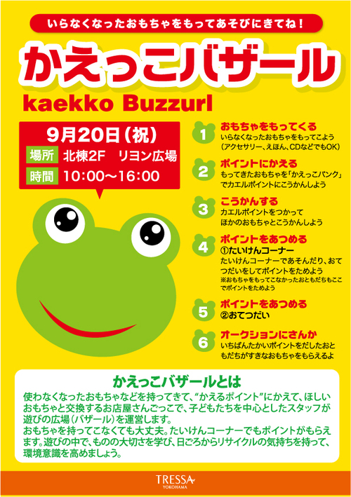 神奈川県横浜市から開催情報_b0087598_17434332.jpg