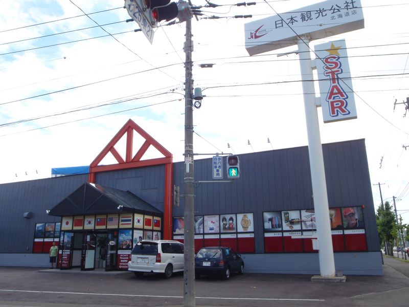 札幌市東区にできた不思議なお店_c0025115_22242539.jpg