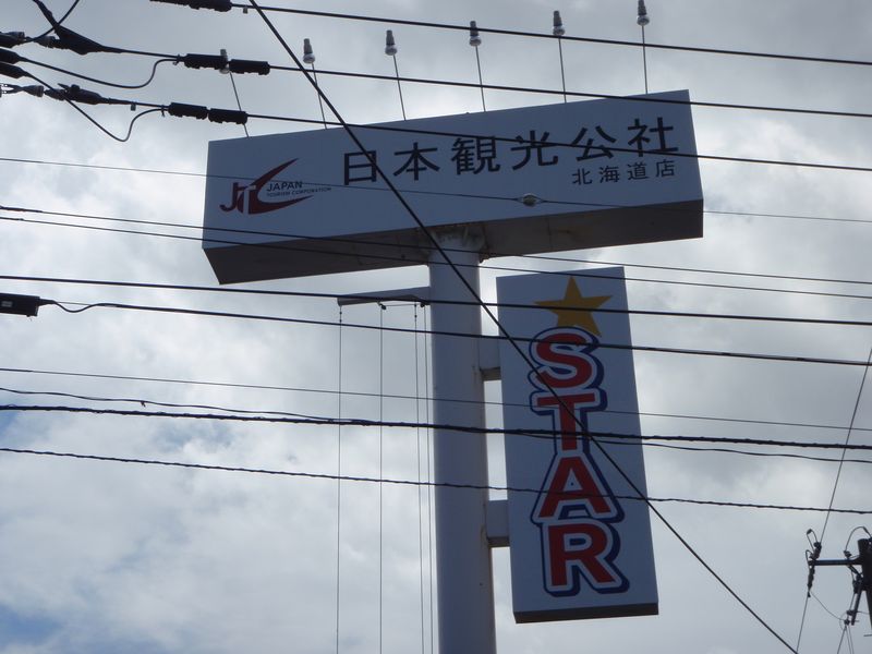 札幌市東区にできた不思議なお店_c0025115_22243082.jpg