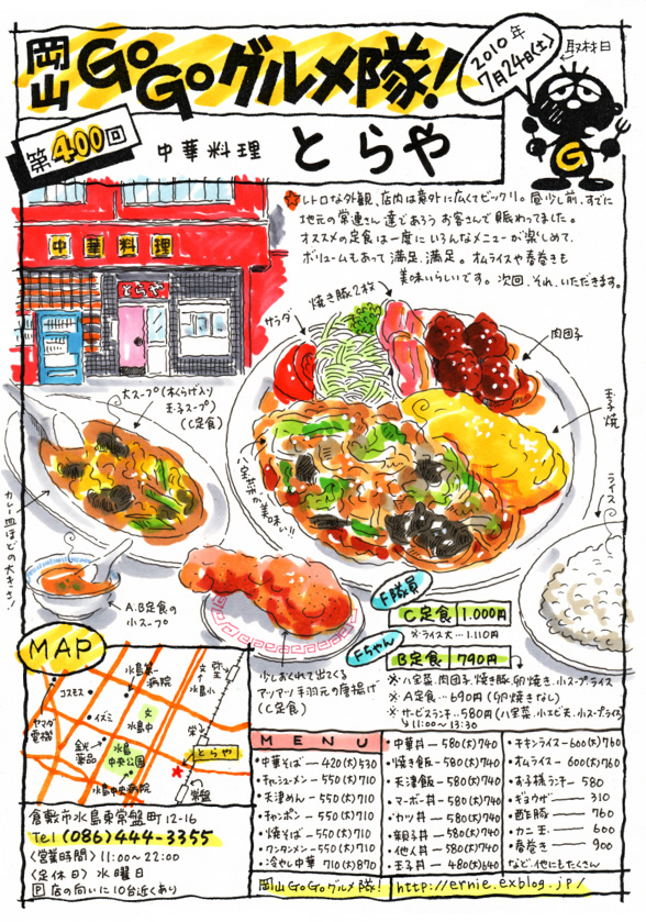 中華料理・とらや_d0118987_21143074.jpg