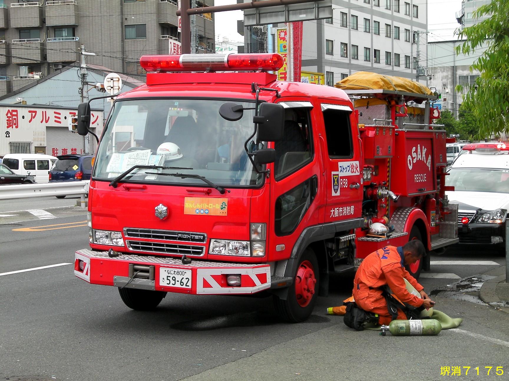 大阪市消防局 ほのほの堺消７１７５日記