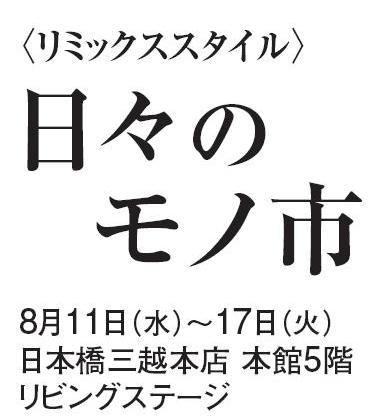 日本橋三越本店にて ３日目_f0165714_11315889.jpg