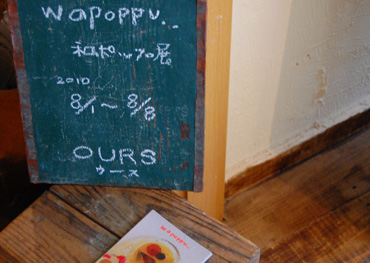 wapoppu はじまりました。_e0068732_2050697.jpg