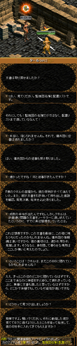 Red Stone Lv340 塔b6 成敗 箱庭の物見窓 Red Stone Lv340 塔b6 成敗 箱庭の物見窓