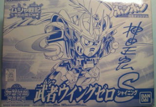 Fly High 武者ウイングゼロ シャイニングモード Feel Myself