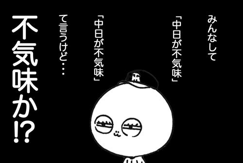 8月1日(日)【阪神−中日】(甲子園)○8ー7_f0105741_12492891.gif