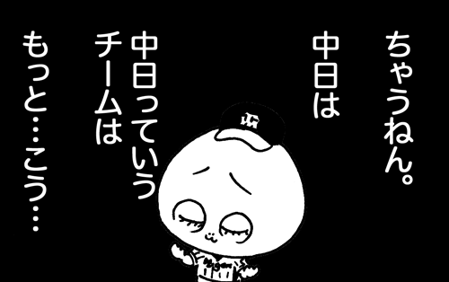 8月1日(日)【阪神−中日】(甲子園)○8ー7_f0105741_12495434.gif