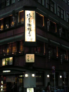 100802　銀座椿屋珈琲店♪_f0164842_21241140.jpg