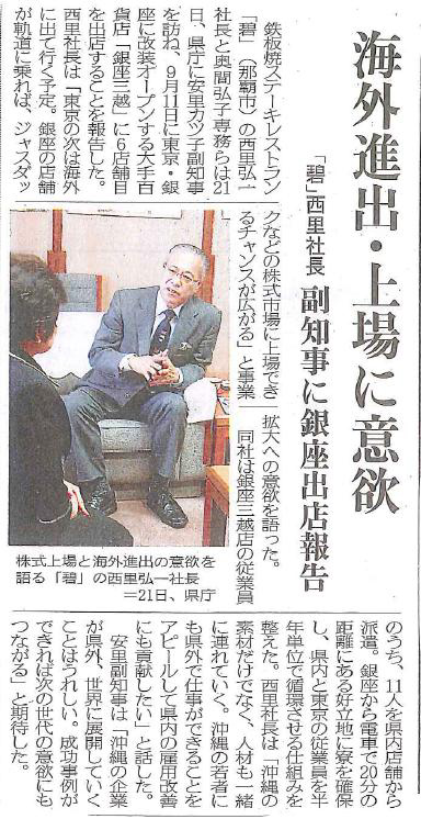 銀座三越店出店についての記事が県内新聞に掲載されました。_e0020154_1223415.jpg