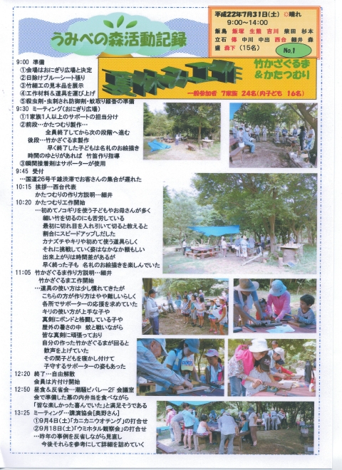 「夏休み工作」…竹かざぐるま&かたつむりを作ろう!!_c0108460_09850.jpg