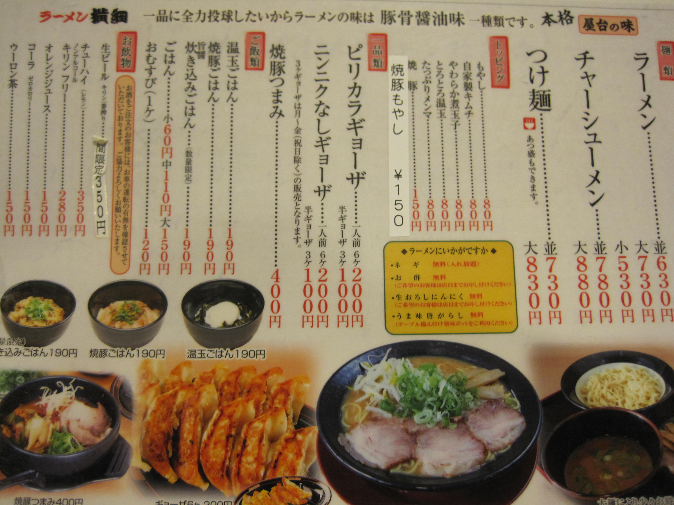 ラーメン横綱 晴耕雨読 ラーメン横綱 晴耕雨読