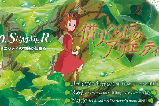 アリエッティ_e0149215_1233679.jpg