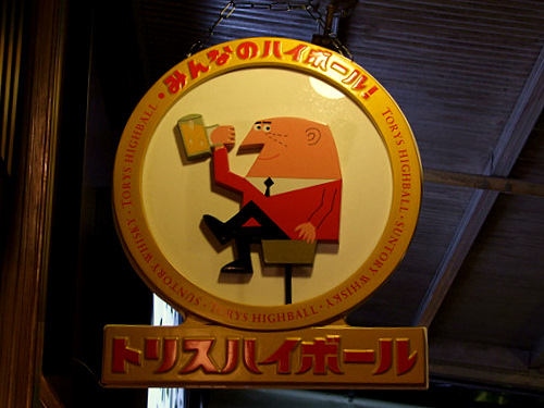 「浜松町　ギンダコハイボール横丁　トリスハイボール」_a0000029_11254252.jpg