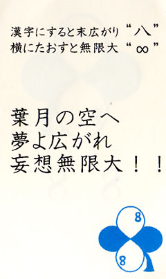 ８月８日、末広がりの結婚式！_c0085514_1505931.jpg