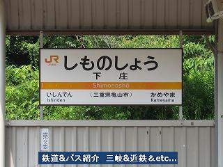 VOL,1401　『久し振りのＪＲ下庄駅　2』_e0040714_22331757.jpg