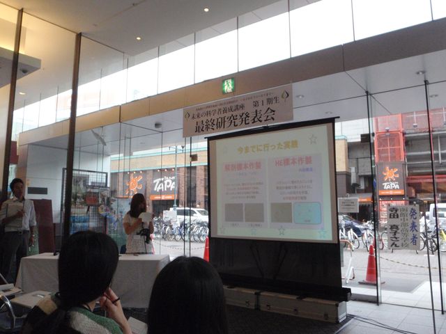 「未来の科学者養成講座」最終研究発表会_c0025115_2128324.jpg