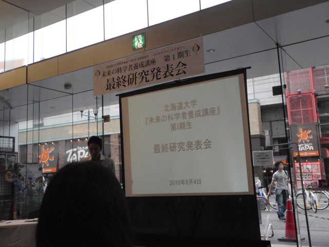 「未来の科学者養成講座」最終研究発表会_c0025115_21284034.jpg