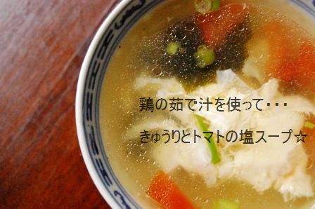 冷凍プチトマトときゅうりの浅漬け♪_d0104926_2154041.jpg